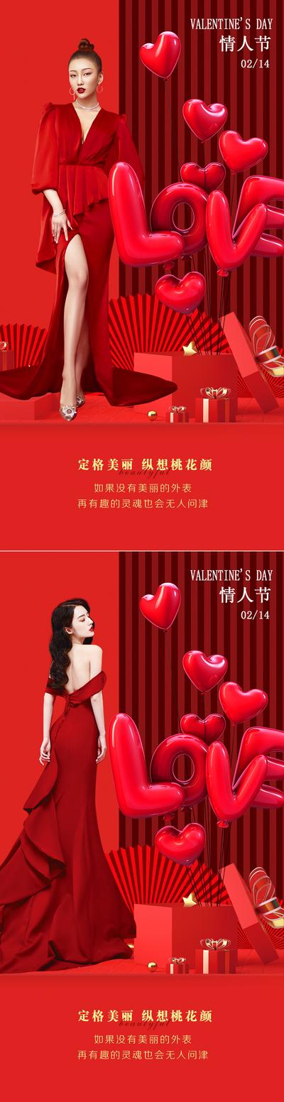 南门网 海报 公历节日 情人节 医美 爱心 人物 系列