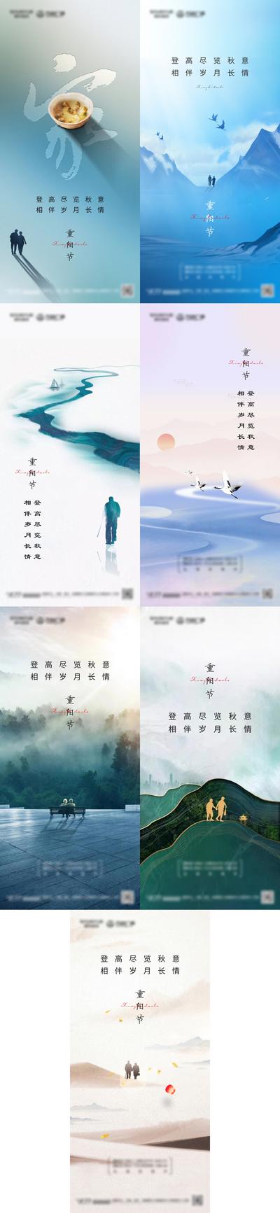 南门网 海报 房地产 中国传统节日 九九 重阳节 中式 意境 系列