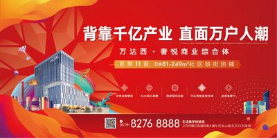 南门网 海报 广告展板 房地产 商业 商铺 综合体 主kv 红色