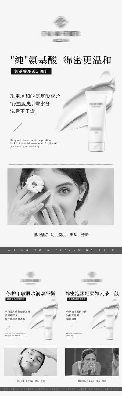 南门网 海报 美妆 微商 医美 洁面乳 洗面奶 系列