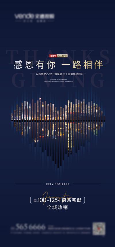 【南门网】海报 房地产 感恩节 公历节日  城市 心形  线条 蓝色  简约  