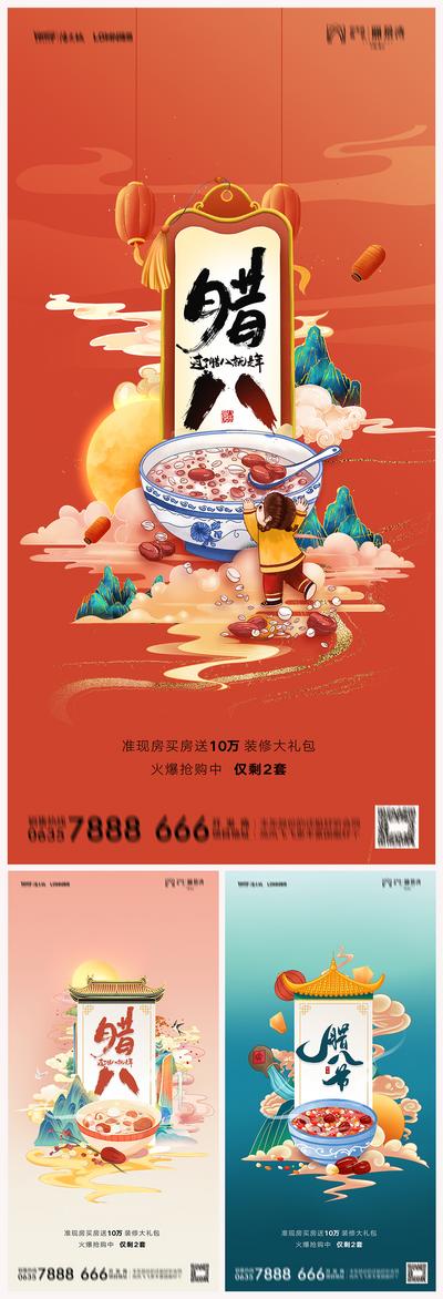 南门网 海报 房地产 中国传统节日 腊八 喝粥 八宝粥 插画 手绘 国潮