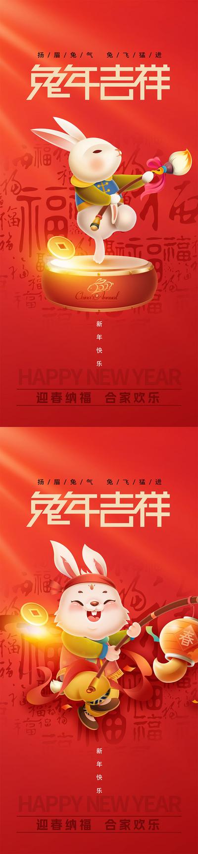 南门网 海报 中国传统节日 2023 兔年 新年 元旦 除夕 迎春