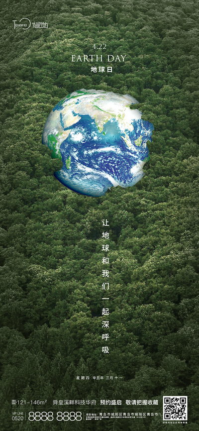南门网 海报 房地产 公历节日 世界地球日 森林