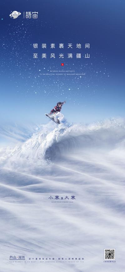 南门网 海报 地产 二十四节气 小寒 大寒 雪景 滑雪 简约 意境 人物