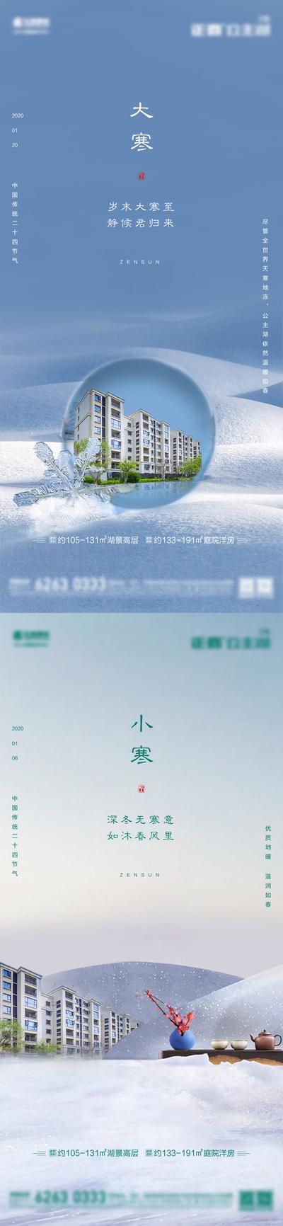 【南门网】海报 房地产 中式 二十四节气 大寒 小寒 雪花