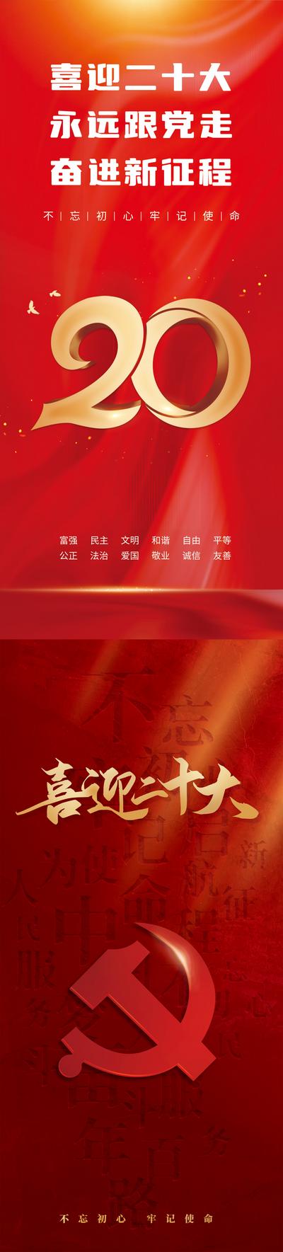 南门网 海报 喜迎20大 党建 红色 大气 系列