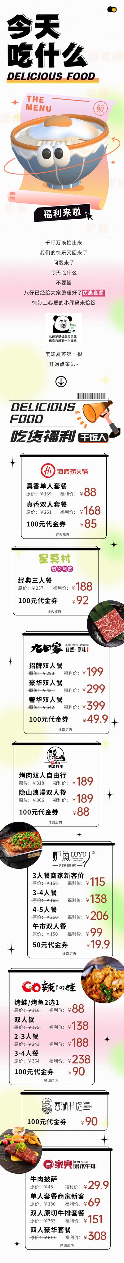 南门网 海报 长图 美食 推文 活动 宣传 干饭人 吃货 C4D