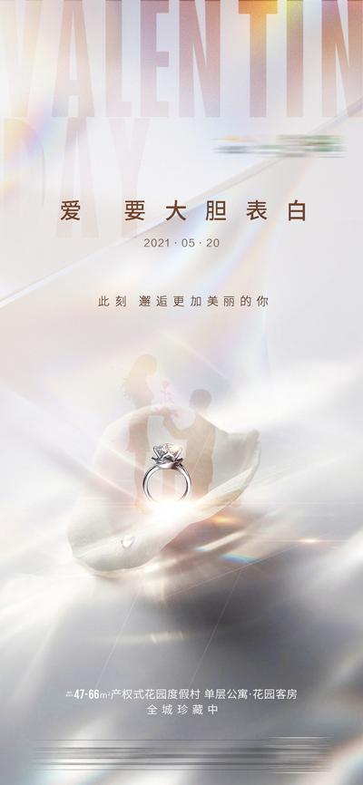 【南门网】海报 地产  520 情人节   情侣  质感 戒指