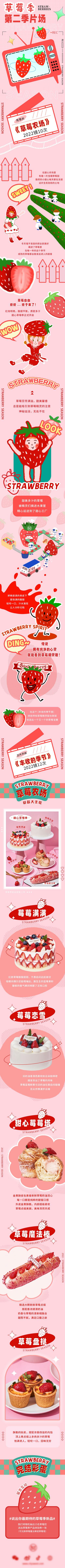 南门网 海报 长图 草莓季 插画 草莓 甜品 面包 公众号