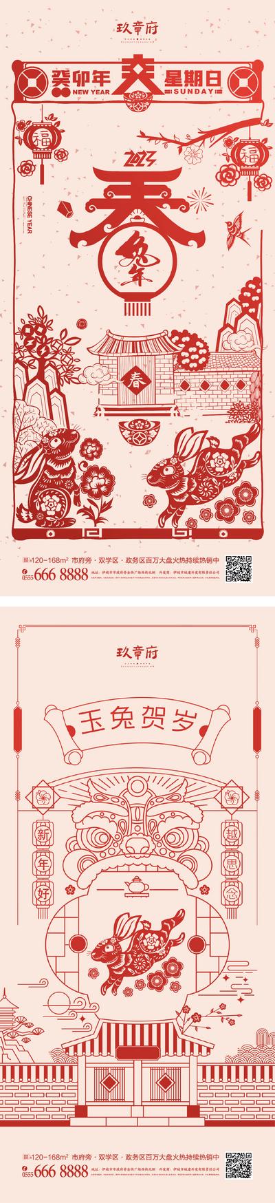 南门网 海报 中国传统节日  兔年 春节 除夕 小年 新年  剪纸  灯笼 插画