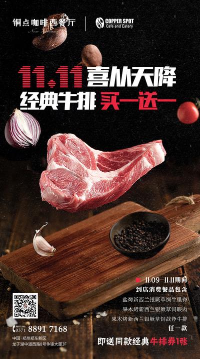 南门网 海报 双11 餐饮 西餐 牛排 优惠