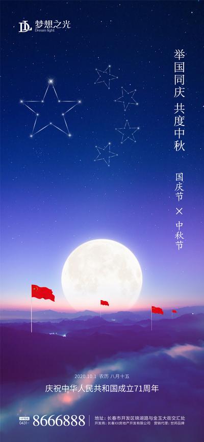 南门网 海报 公历节日 国庆节 中国传统节气 中秋节 山河 红旗 月亮
