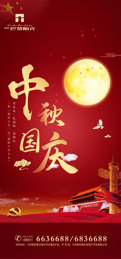 南门网 海报 中国传统节日 中秋节 公历节日 国庆节 红金 月亮 天安门