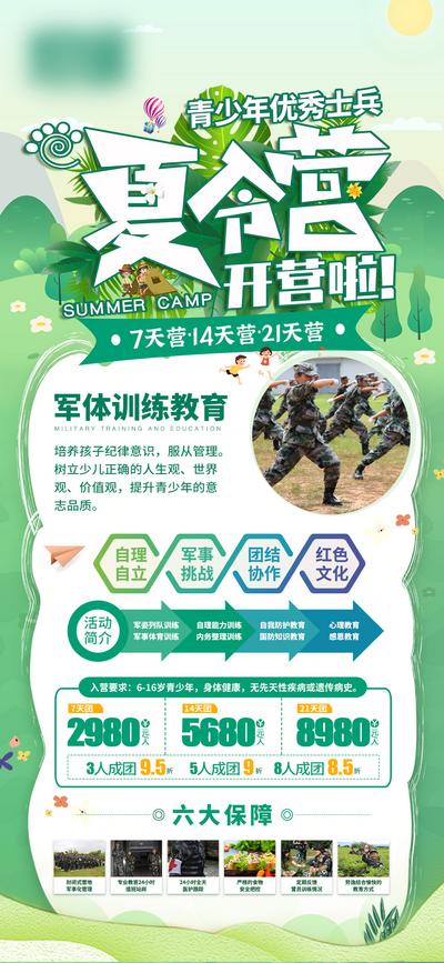 南门网 海报 教育 军事 儿童 开营 士兵 夏令营