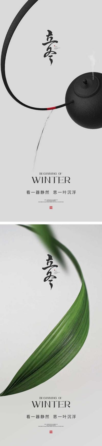 南门网 海报 二十四节气 立冬 中式 水墨 叶枝 茶壶