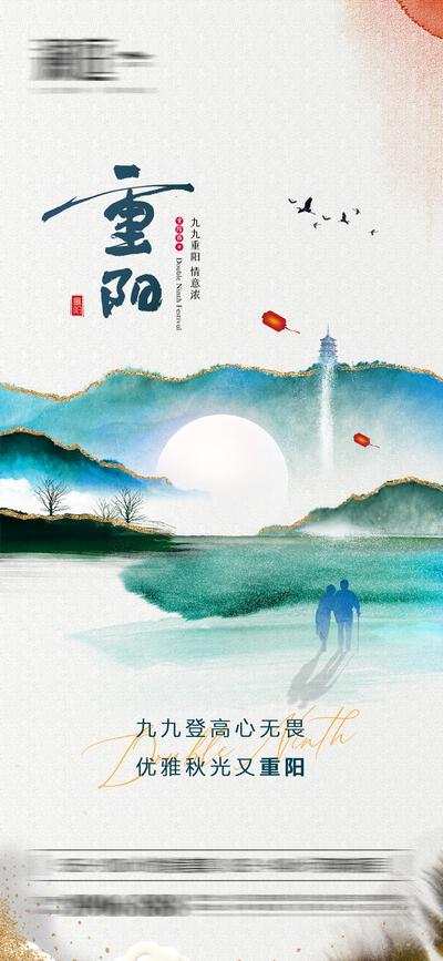 南门网 海报 中国传统节日  重阳节 中式  老人  登高