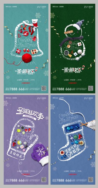 南门网 海报 房地产 公历节日 圣诞节 铃铛 雪人 插画 卡通 系列