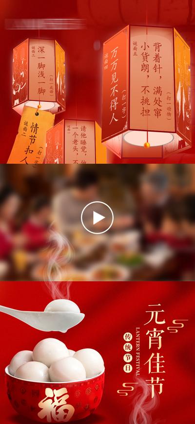 南门网 视频框 中国传统节日 元宵节 汤圆 灯笼 灯谜