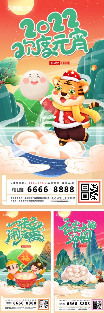 【南门网】海报 房地产 中国传统节日 元宵节 国潮 插画 系列