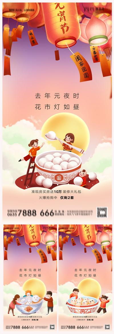 南门网 海报 地产 中国传统节日 元宵节 汤圆 国潮 插画