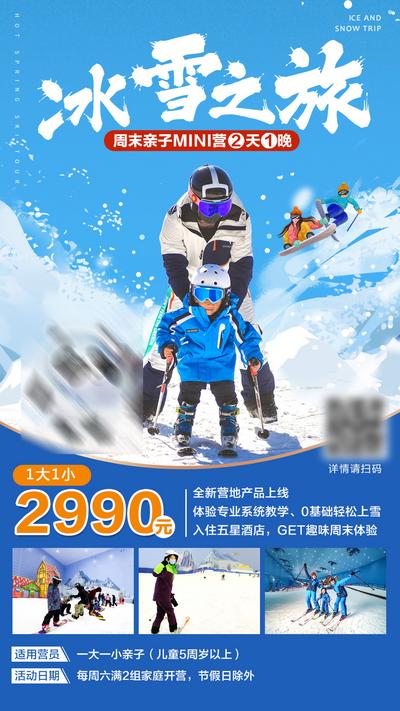 南门网 海报 亲自 滑雪 冰雪 清新 活力