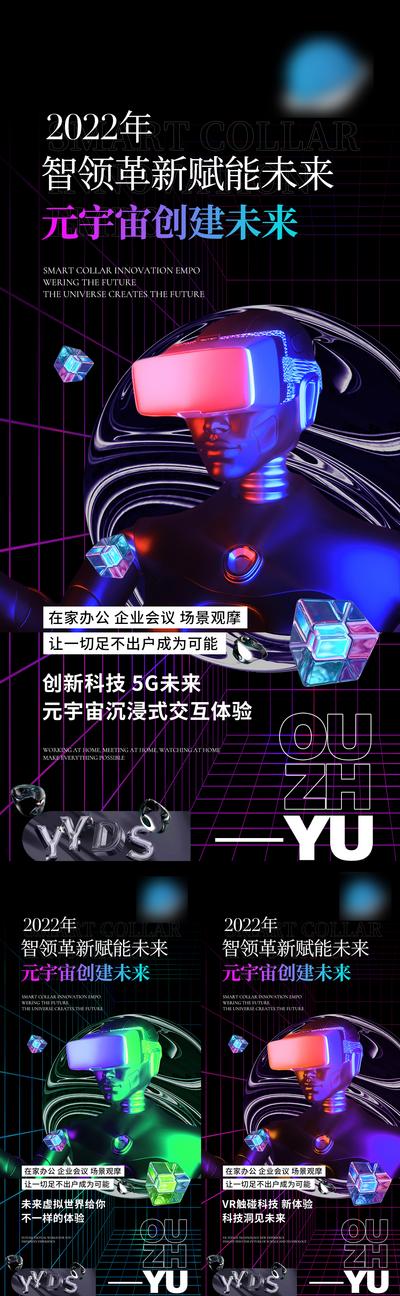 【南门网】海报 科技 招商 造势 元宇宙 VR 直播 炫酷