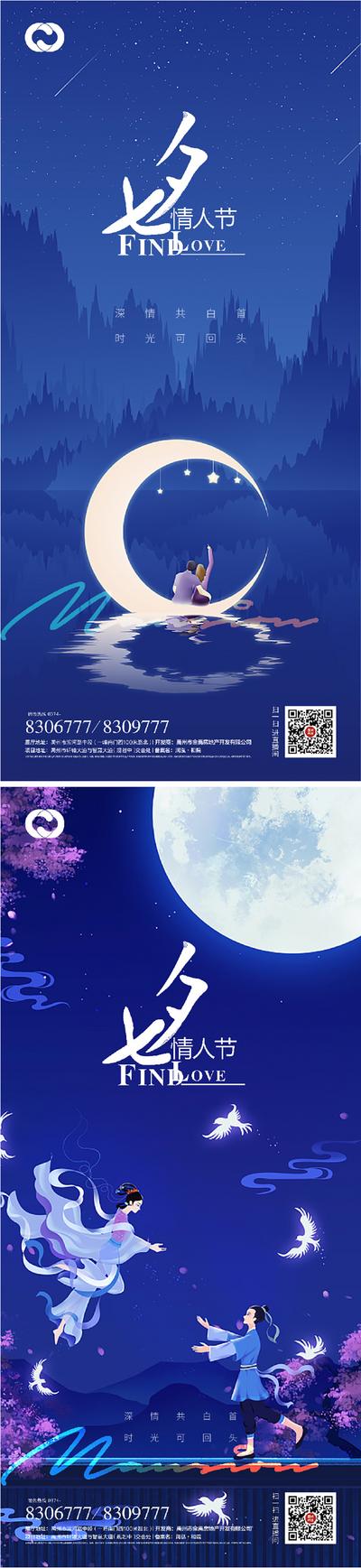 南门网 海报 七夕 情人节 中国传统节日 插画 月亮 牛郎织女