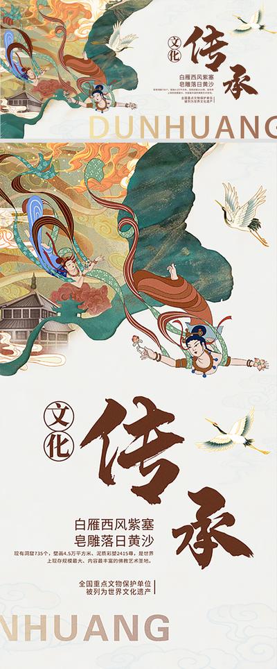 南门网 海报 广告展板 文旅 文化 旅游 传承 敦煌 白鹤 国潮 插画