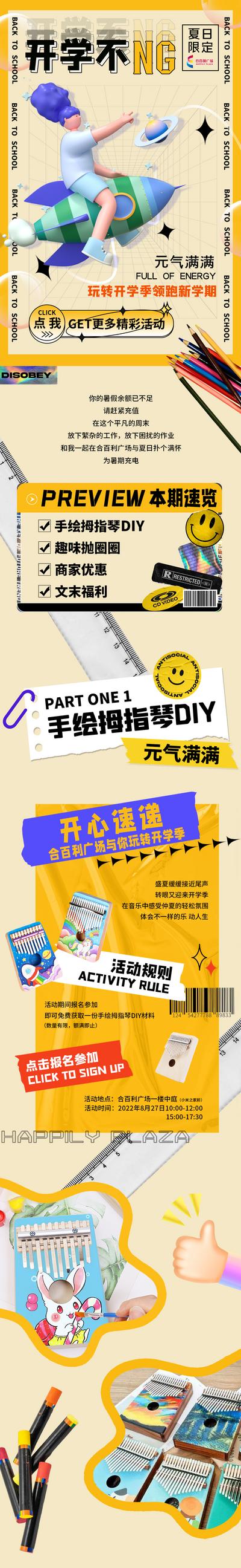 南门网 专题设计 商业 商场 开学 活动 DIY 推文 福利 长图