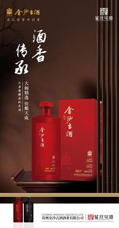 南门网 海报 白酒 酱香 复古 产品展示