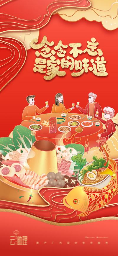 南门网 海报 中国传统节日 除夕 年夜饭 一家人 团圆饭 国潮 插画