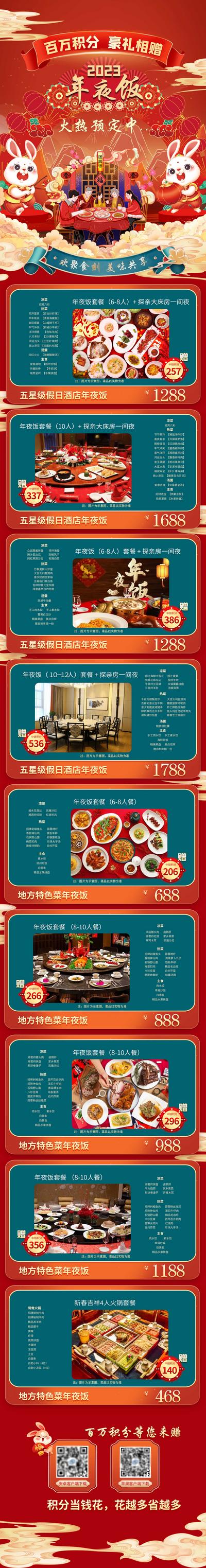 南门网 海报 长图 房地产 中国传统节日 新年 兔年 年货节 红金 年夜饭