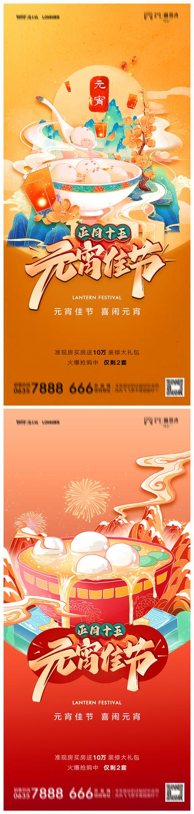 南门网 海报 地产 中国传统节日 元宵节 正月十五 汤圆 手绘