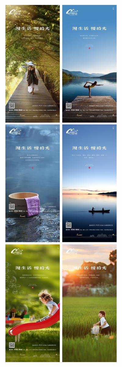 南门网 海报 房地产 度假 温泉 文旅 系列 儿童 瑜伽 风景 慢生活