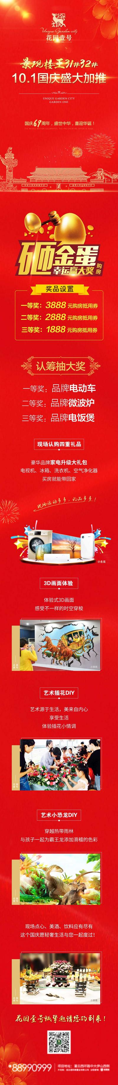 南门网 地产红色国庆活动卖点微信长图海报