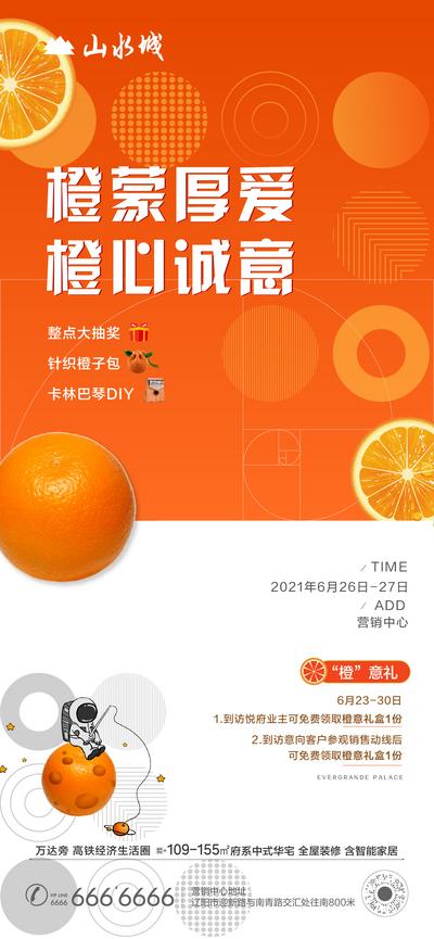 南门网 海报 房地产 暖场活动 橙子 礼盒