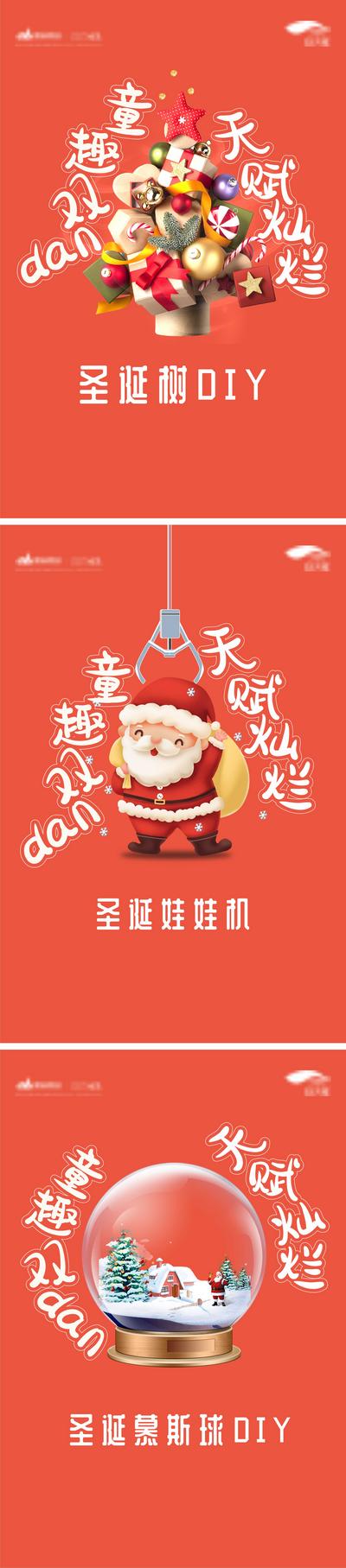 南门网 海报 房地产 公历节日 圣诞节 圣诞树 卡通 DIY  圣诞球 圣诞老人 抓娃娃