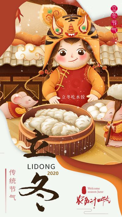南门网 海报 立冬 二十四节气 插画 手绘 饺子