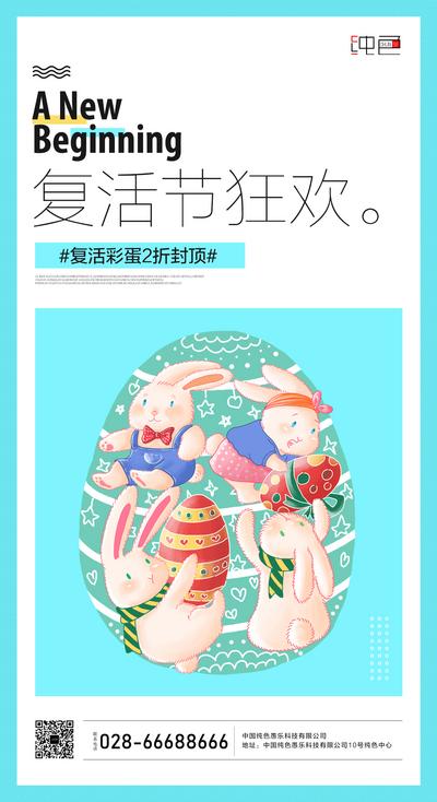 南门网 海报 复活节 公历节日 彩蛋 宣传 简约 兔子