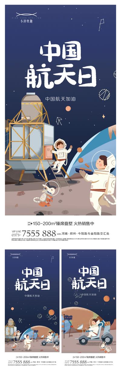 【南门网】海报 地产 中国航空日 航天 航空 科技 插画