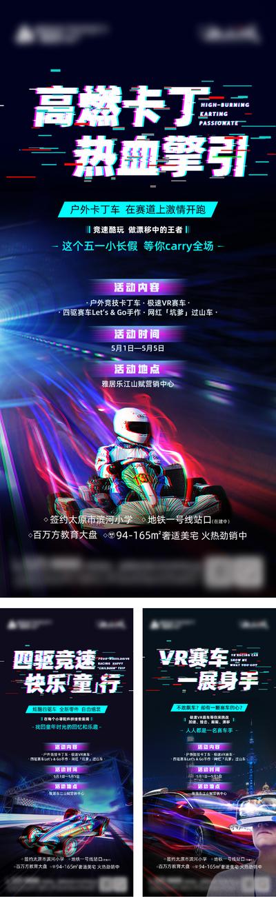 【南门网】海报 房地产 系列 活动 卡丁车 VR 赛车 抖音 故障风 炫酷
