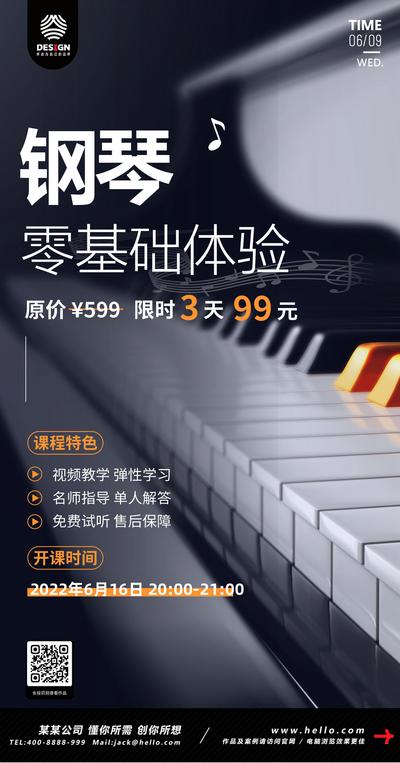 南门网 海报 教育 钢琴 兴趣 培训 招生 拓客 引流