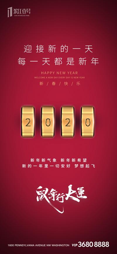 南门网 海报 房地产 元旦 公历节日 新年 2020 红色