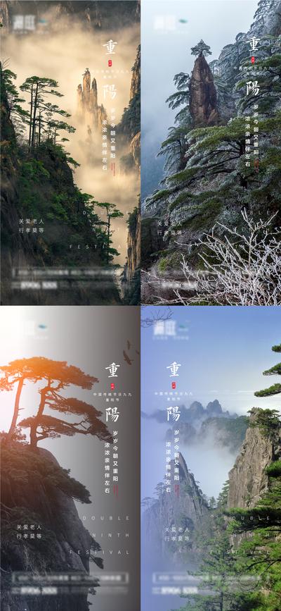 南门网 海报 地产 中国传统节日 重阳节 山峰