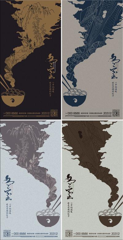 南门网 海报 房地产 二十四节气 冬至 线条 水饺 筷子 系列