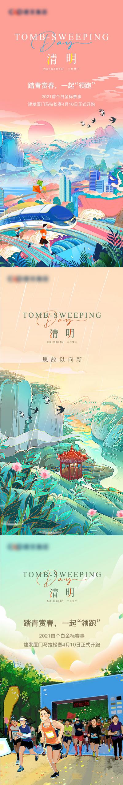 南门网 海报 清明节 二十四节气 中国传统节日 插画 国潮 跑步 系列