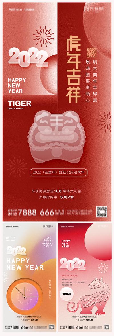 南门网 海报  地产  公历节日 元旦 虎年 新年  烟花 系列