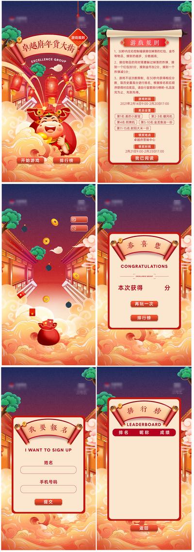 南门网 专题设计 H5 春节 年货 福袋 小游戏 新春