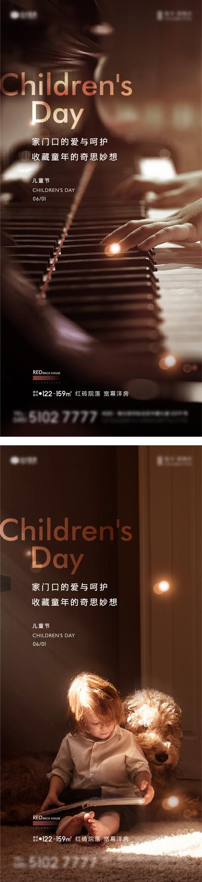 南门网 海报 地产 公历节日 儿童节 孩子 钢琴 看书 系列